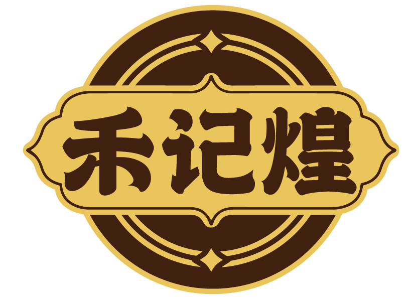 禾记煌