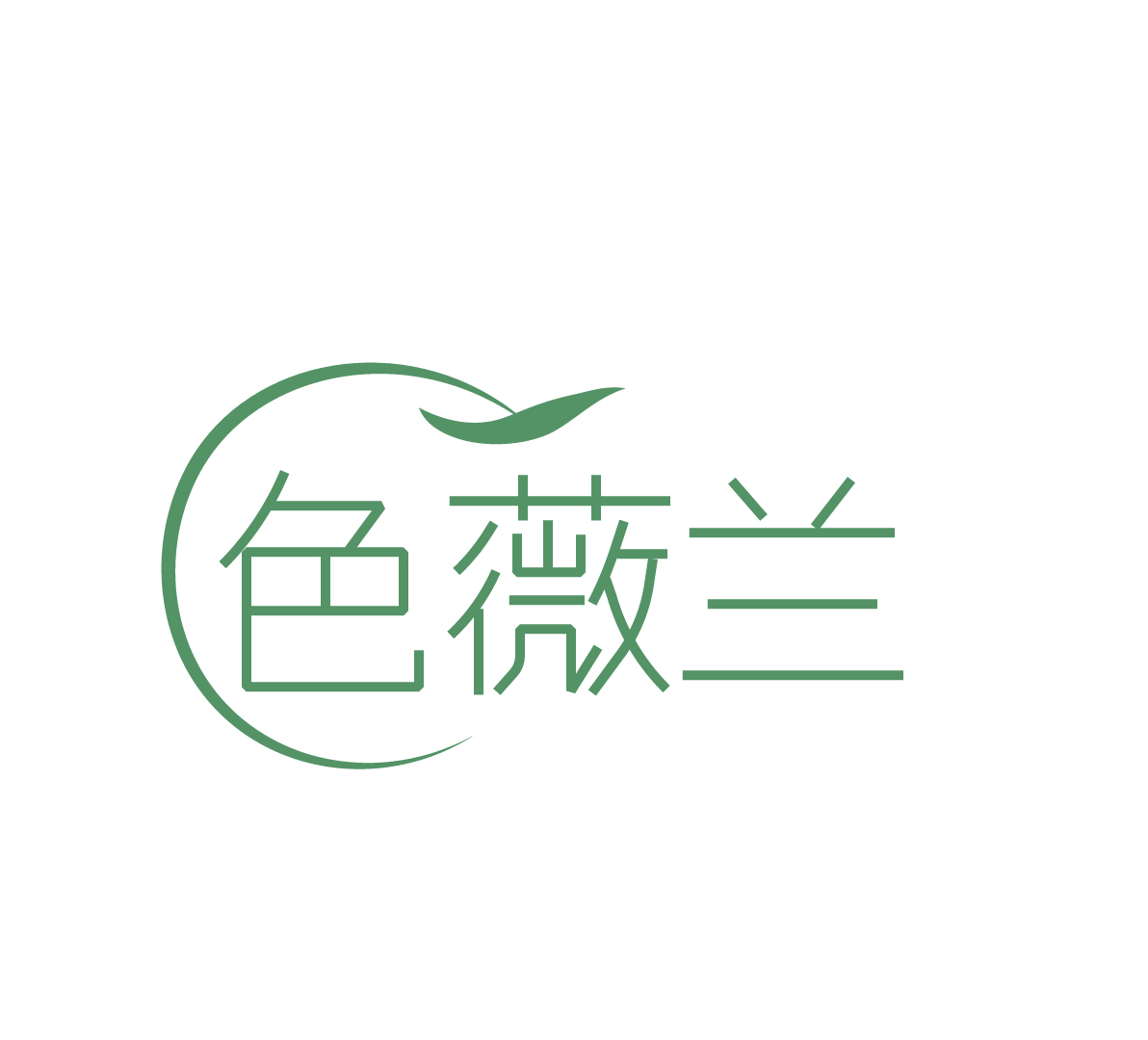 色薇兰