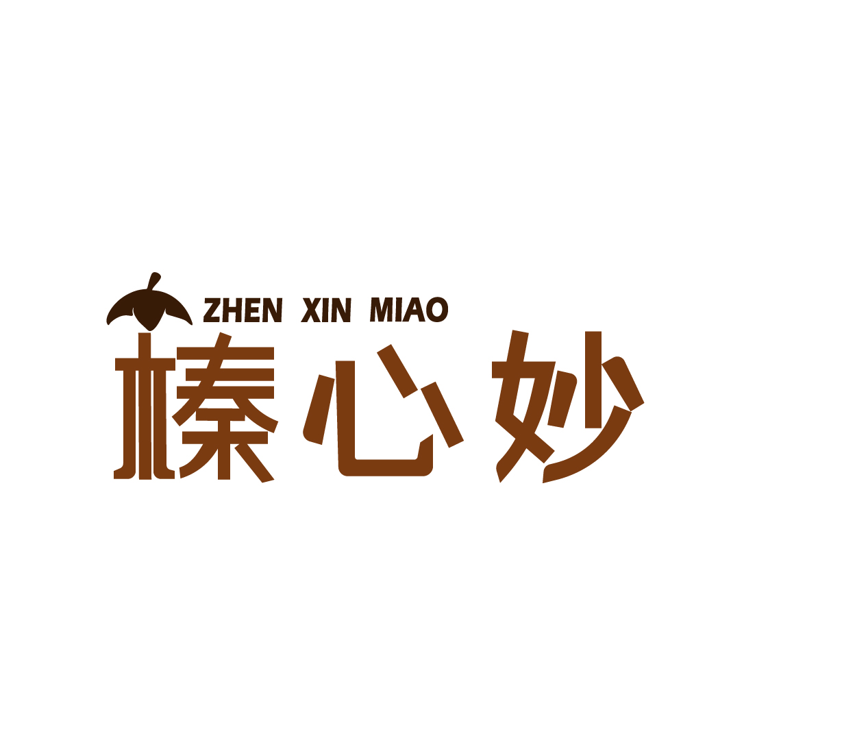 榛心妙ZHENXINMIAO