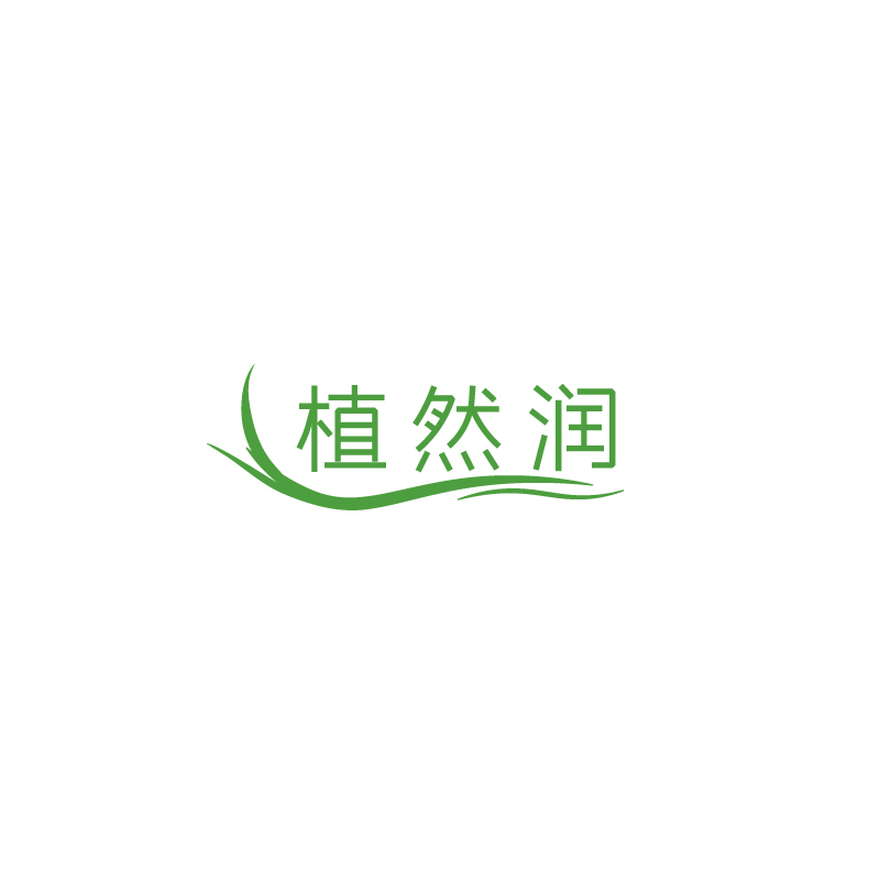 植然润