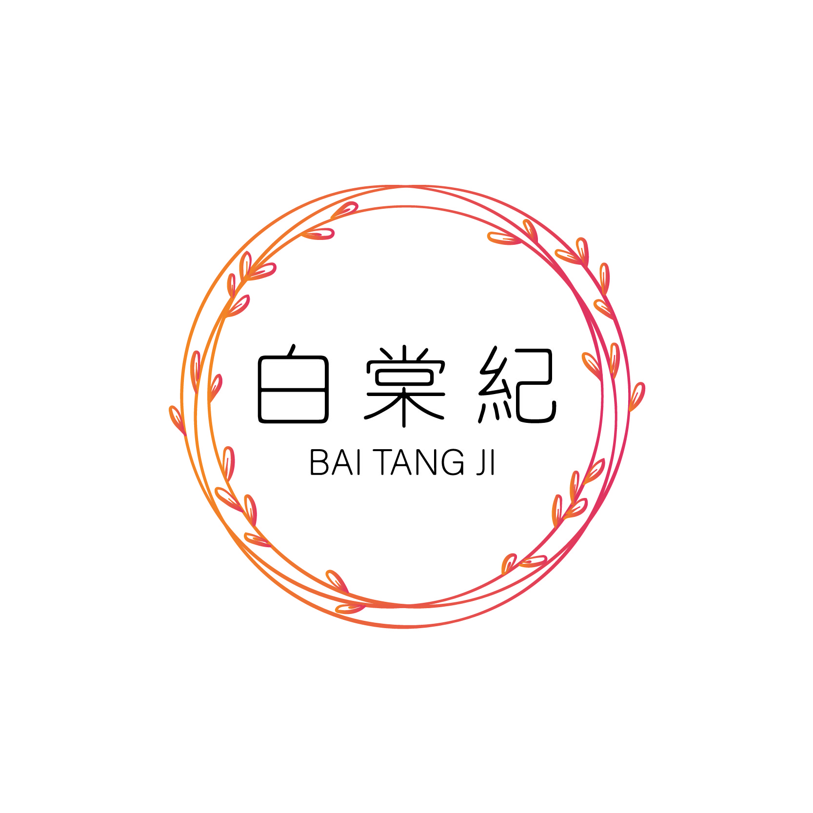 白棠纪BAITANGJI