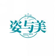姿与美