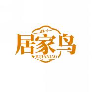 居家鸟