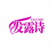 发露诗