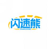 闪速熊