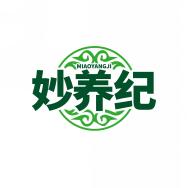 妙养纪