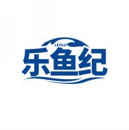 乐鱼纪