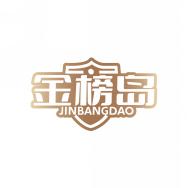 金榜岛