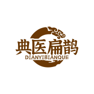 典医扁鹊