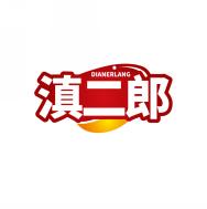 滇二郎