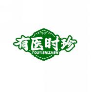 有医时珍