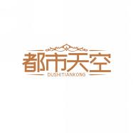 都市天空