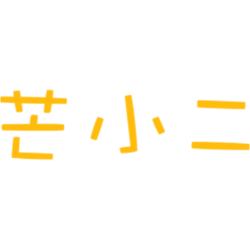 芒小二