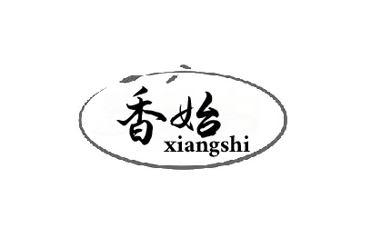 香始xiangshi