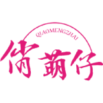 俏萌仔 QIAOMENGZHAI