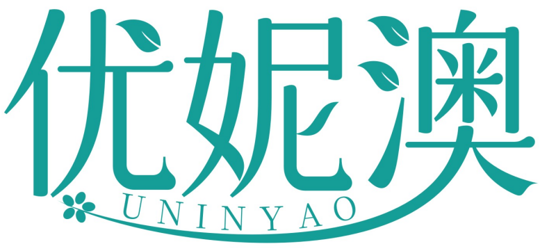 优妮澳 UNINYAO