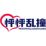 怦怦乱撞