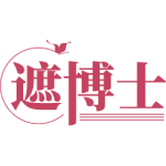 遮博士