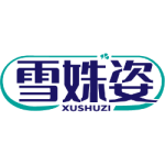雪姝姿 XUSHUZI