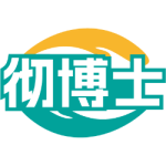 彻博士