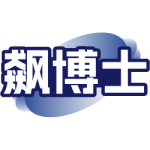 飙博士