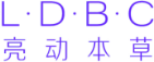 亮动本草 L·D·B·C